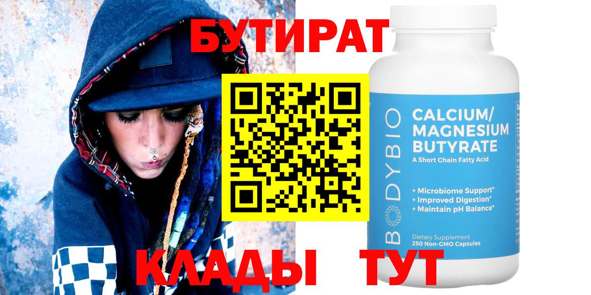 БУТИРАТ буратино Саранск