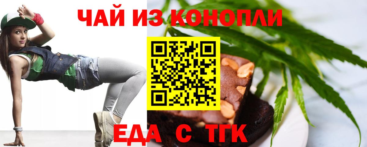 Еда ТГК марихуана Саранск