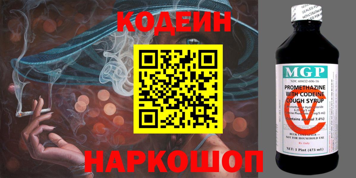 Кодеиновый сироп Lean напиток Lean (лин) Саранск