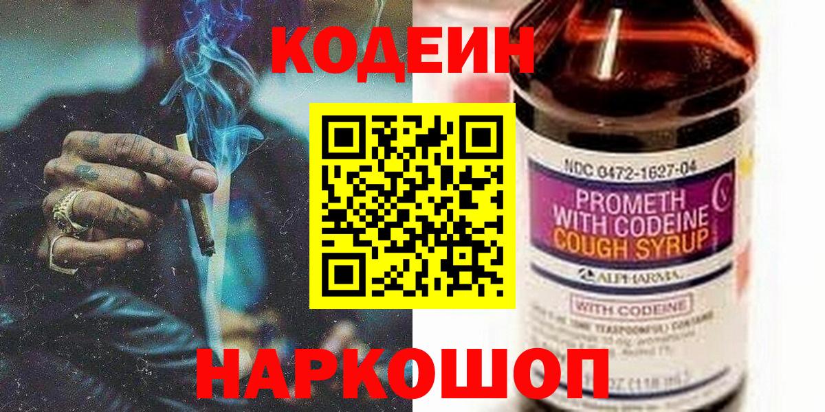 Саранск  Кодеиновый сироп Lean напиток Lean (лин)  Вход с VPN 