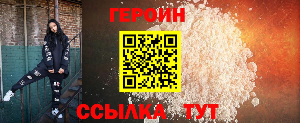 ГЕРОИН гречка Саранск