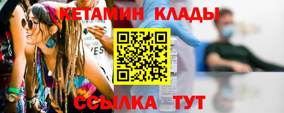 КЕТАМИН VHQ Саранск